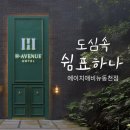 H·avenue호텔(에이치에비뉴호텔) | 대구 H avenue 에이치에비뉴호텔