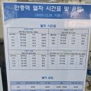 안중역열차시간표 이미지