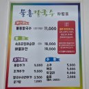 수원-1094 | [수원] 물총칼국수 만석공원점 내돈내산 후기 (+주차, 웨이팅 등)