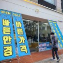 바른안경원 이미지