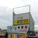 폼나는수선