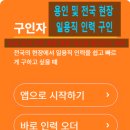 백암농장 | 업체 ] 처인구 양지 양중 인력 구인 [ 용인인력 ] 일가자 인력 용인 처인점 [ 구인후기 ] [ 일가자용인 ]