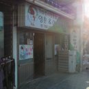 양촌민박 | 함덕 맛집_ 양촌&amp;이서방치킨