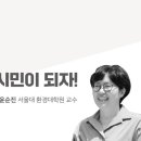 기후위기x시민 시리즈 #1. 이제 기후시민이 되자!
