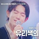 歌心りえの家族 '리에이모&조카가 부른 '瑠璃色の地球' 韓日Top10Show 이미지