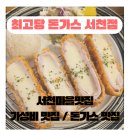 [서천마을맛집]다양한 메뉴가 많고, 퀄리티 좋은 최고당 돈가스 서천점