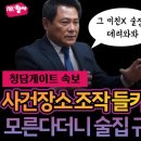 진실을 감출 수 없는 그놈 목소리 이미지