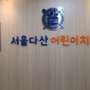 서울다산어린이치과의원 네이버블로그
