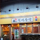 월매주막 이미지