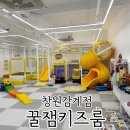 창원 키즈카페 대관 생일파티 장소대여 꿀잼키즈룸 창원감계점