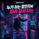 260630 미동무관 일지: 누가 하는 말인지에 따라 달라지는