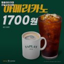 2014105 | 경기도 군포시 산본동 맛집 탭플레이커피 한숲사거리점 리뷰추천메뉴가격주차영업시간