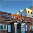 동진아귀찜