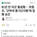 81년 만 미군 총살형 이미지