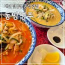 대일타운 홈플러스익스프레스옆 | 대전탄방동맛집 동방명주 중식당