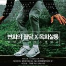 변화의월담 이미지
