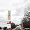 군위(춘천)주유소 이미지