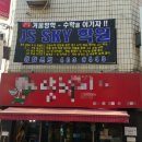 제이에스영수학원 - 사하구 하신번영로 189 | 소수정예, 개인지도, 영수전문, 영어전문, 수능대비, 수능전문, 수학전문 제이에스 스카이 학원 방문후기