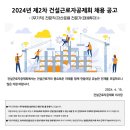 [건설근로자공제회] 2024년 제2차 채용 공고(무기직 전문직(자산운용 전문가)) (~4.30) 이미지