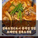 보배반점경북 이미지