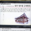 영주 영주동 근대한옥 이미지