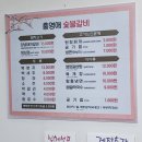 홍영애숯불갈비 이미지