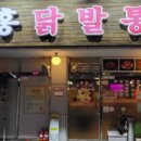 원흥닭발통닭 - 청주시 청원구 중심상업1로 8-27 | 원흥닭발통닭