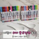 무지개유치원(글로벌동심) | 물 위에 그림이 둥둥 아이와 함께한 워터 플로팅펜 놀이, 유튜브 보고 우리도 해봤어요!