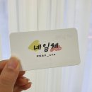 네일체