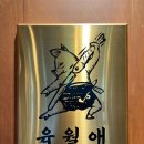 별내 별가람역 맛집 육월애 회식장소로 추천드려요