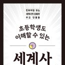 [한국의 역사를 바꾼 전쟁] 세계 최강. 당을 물리친 신라 | 서평, 책 소개 – 초등학생도 이해할 수 있는 세계사, 삐악삐악 속보지음, 허영은 옮김, 시그마북스