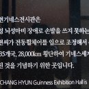 최창현기네스전시관