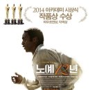 목화수석A | [노예12년]노예12년과 120분