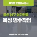 상가 앞 | 울산 남구 상가건물 옥상방수 철구조물 페인트 후기
