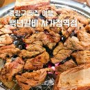 백년갈비 사가정역점 | 면목동 고기집 백년갈비 사가정역점 중랑구 갈비 맛집 솔직 후기