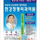 한강정형외과의원 이미지