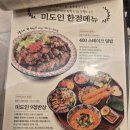 일산 웨스턴돔 미도인 점심방문후기 추천메뉴