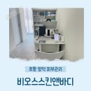 포항양덕피부관리 쥐젖 편평사마귀 제거 비용 병원 반값 후기 비오스스킨앤바디 솔직 리뷰