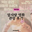 알사탕 영화 극장판 7살 5살 관람 후기