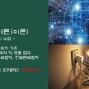 [한국폴리텍대학 진주캠퍼스 전기과] 전기이론 1교시 이미지