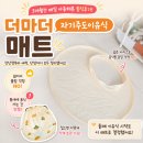 파란손 식판 | 살까 말까? 더마더 자기주도이유식 매트 내돈내산 사용후기