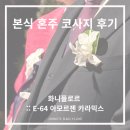 플로르_e