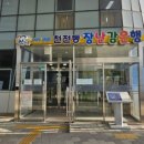 천전동 장난감은행 이미지