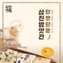 삼진떡방앗간 이미지