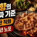 SBS아이앤엠 노동조합 | 창원 석쇠 불고기 50년 노포, 불향의 기준