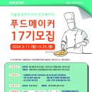 푸드메이커