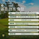 골프캠프 이미지