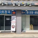유정우함흥냉면&피쉬천국 이미지