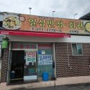 일심반점 - 진주시 동부로 563 | 일심반점