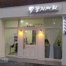 꽁지머리미용실 이미지